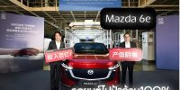 Mazda 6e รถยนต์ไฟฟ้าล้วน100% สำหรับตลาดต่างประเทศ เริ่มทำการผลิตอย่างเป็นทางการแล้ว